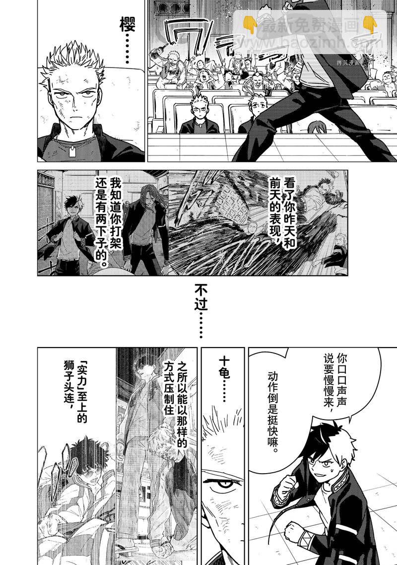 《WIND BREAKER》第16话 第20页