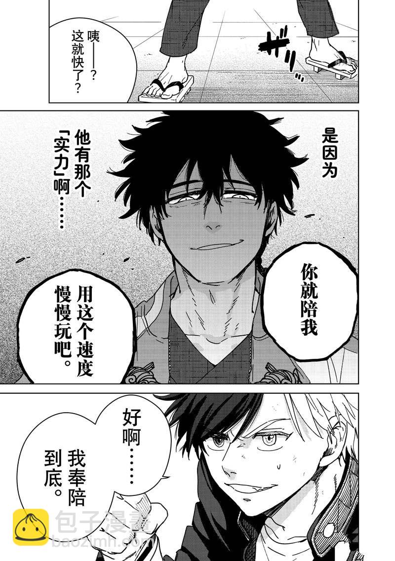《WIND BREAKER》第16话 第21页
