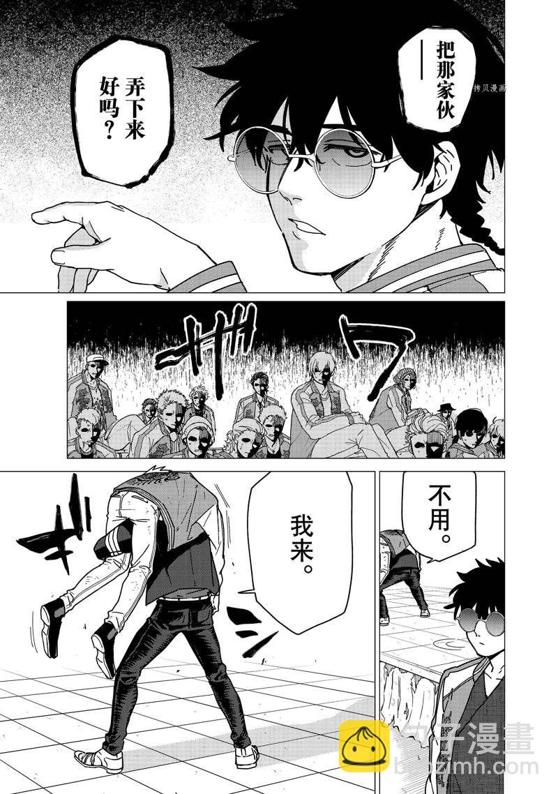 《WIND BREAKER》第16话 第3页