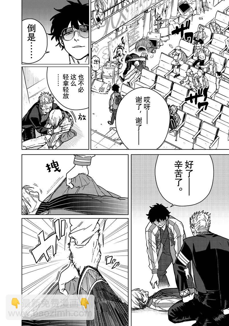 《WIND BREAKER》第16话 第4页