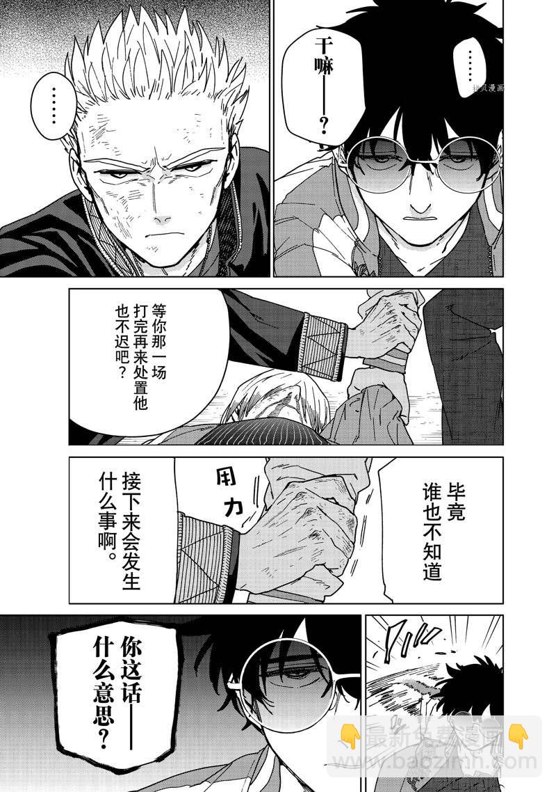 《WIND BREAKER》第16话 第5页