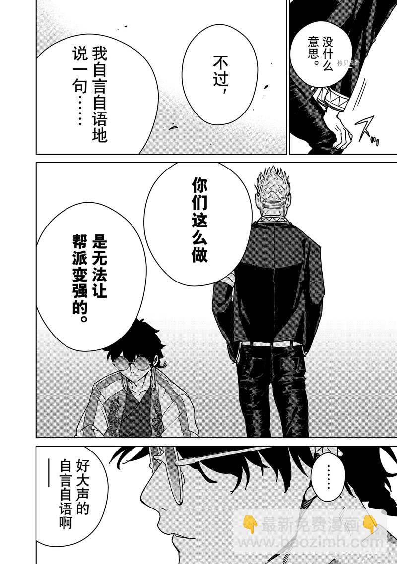 《WIND BREAKER》第16话 第6页