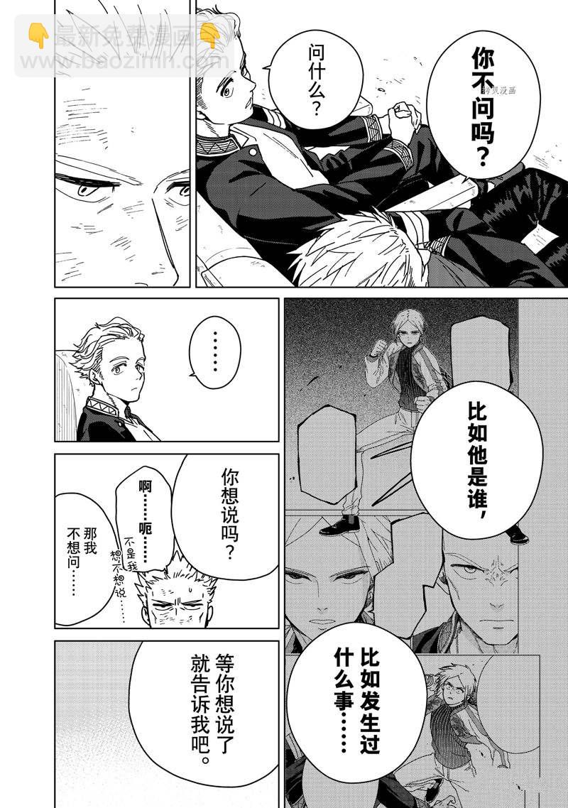 《WIND BREAKER》第16话 第8页