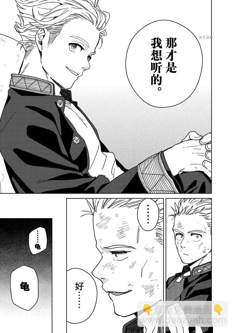 《WIND BREAKER》第16话 第9页