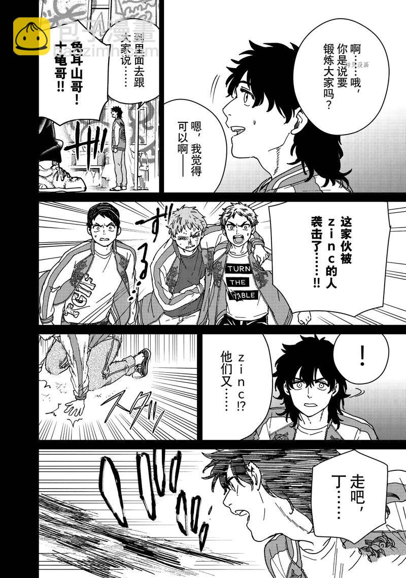 《WIND BREAKER》第19话 第10页
