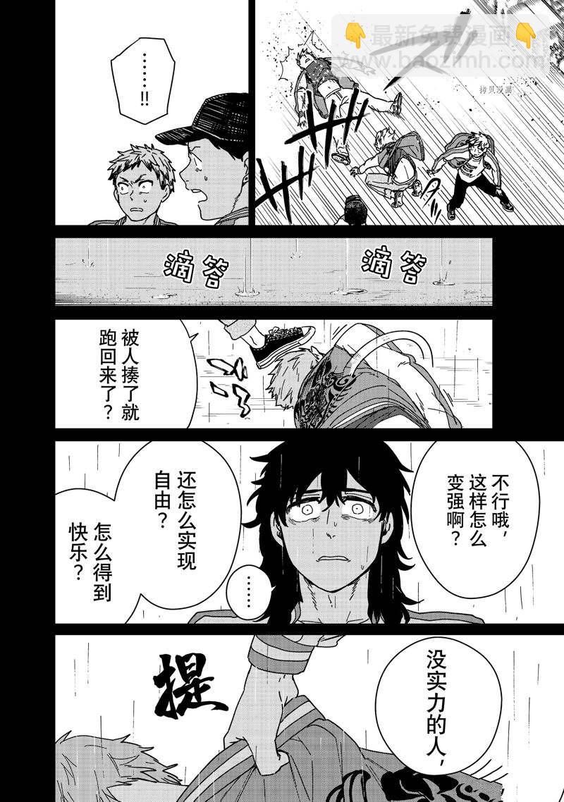 《WIND BREAKER》第19话 第12页