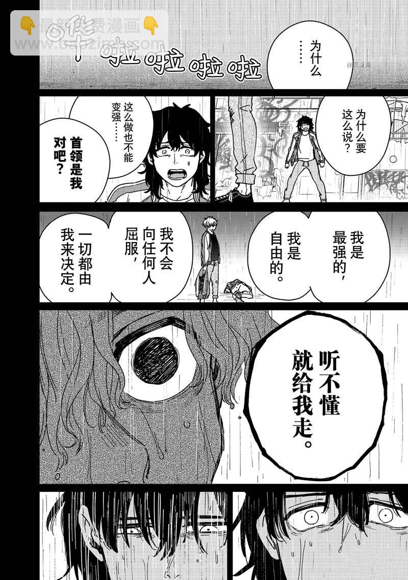 《WIND BREAKER》第19话 第14页