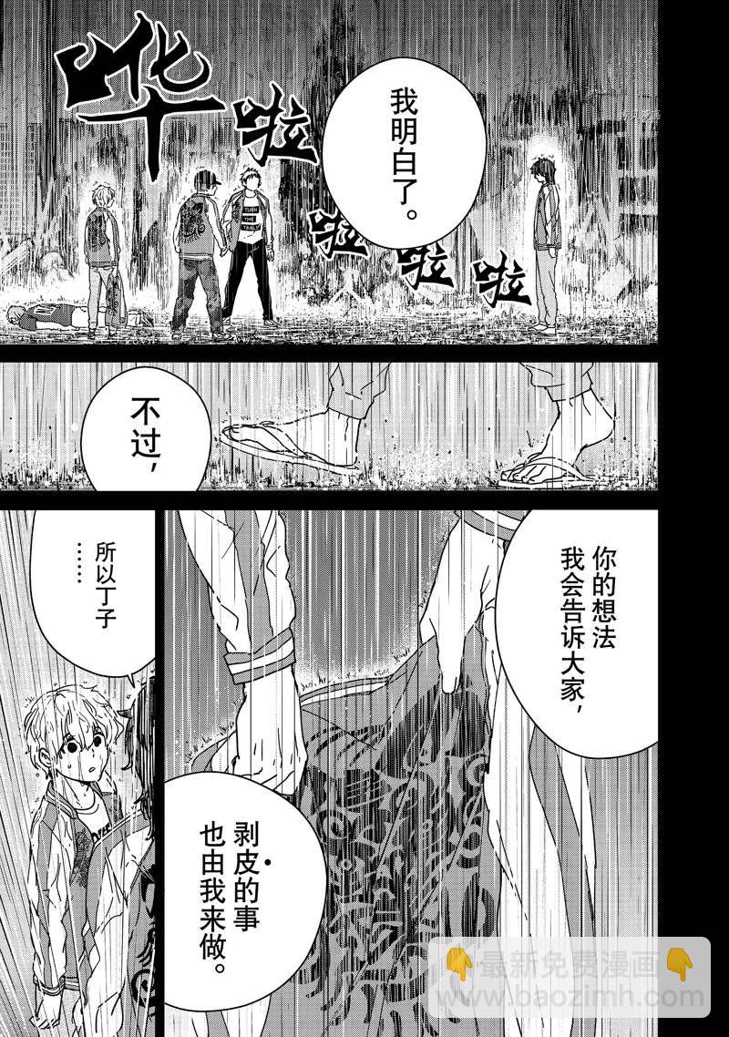 《WIND BREAKER》第19话 第15页