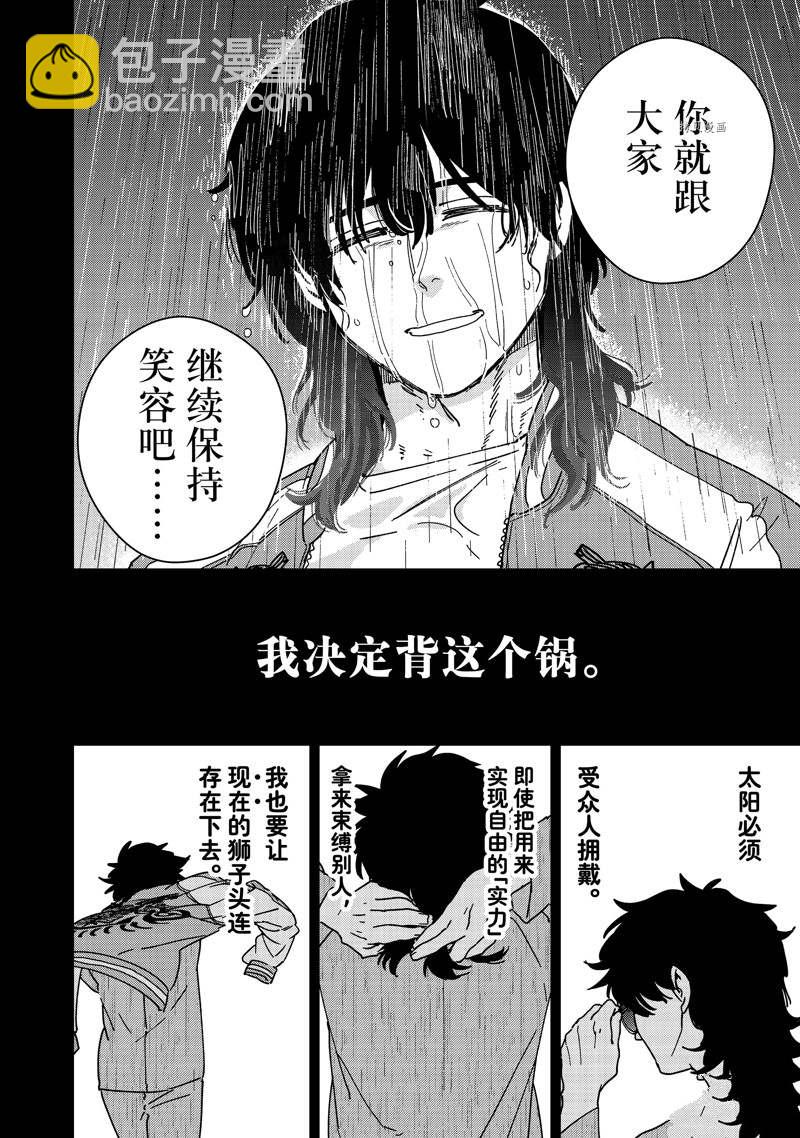 《WIND BREAKER》第19话 第16页