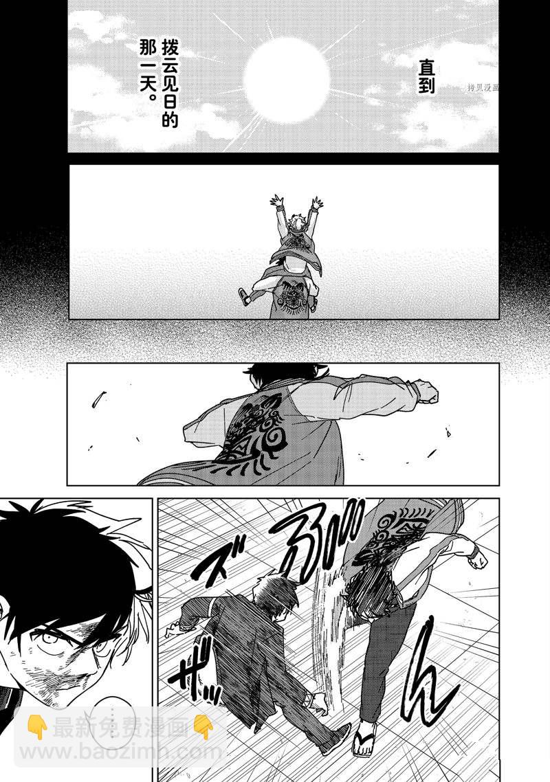 《WIND BREAKER》第19话 第17页