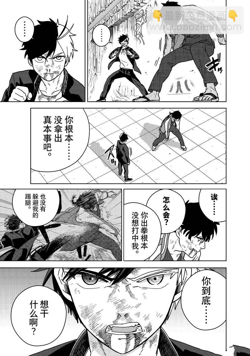 《WIND BREAKER》第19话 第19页