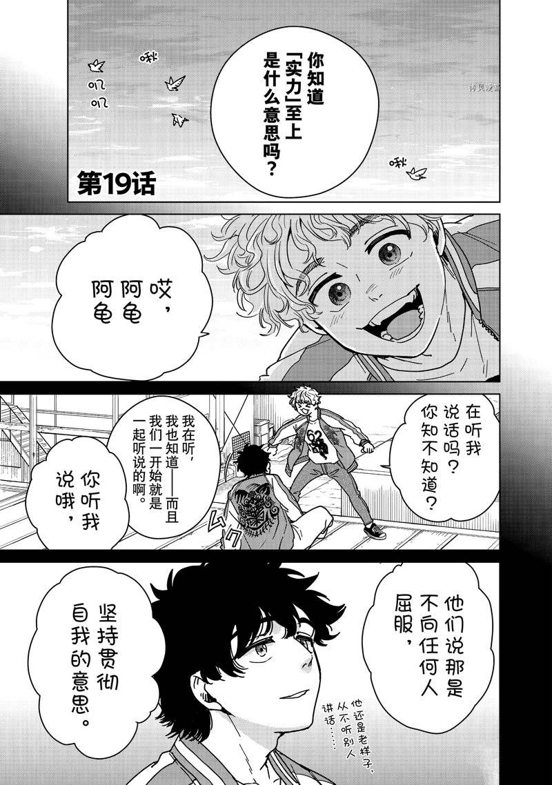 《WIND BREAKER》第19话 第1页