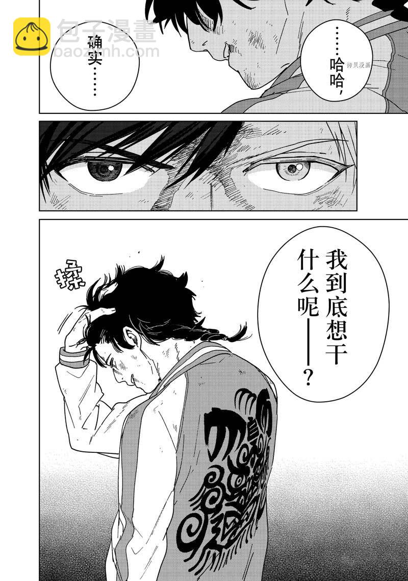 《WIND BREAKER》第19话 第20页
