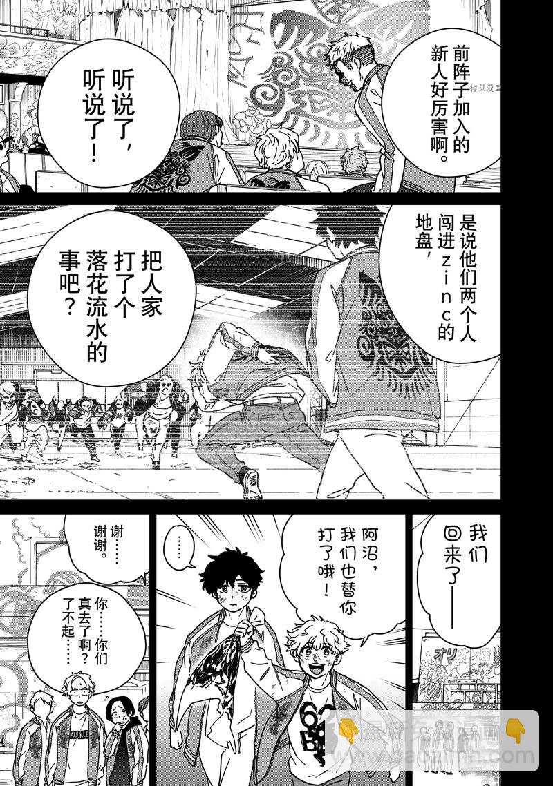 《WIND BREAKER》第19话 第3页