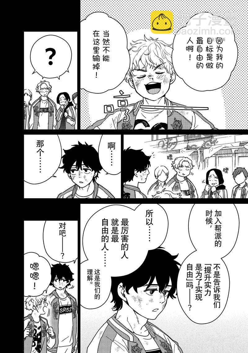 《WIND BREAKER》第19话 第4页