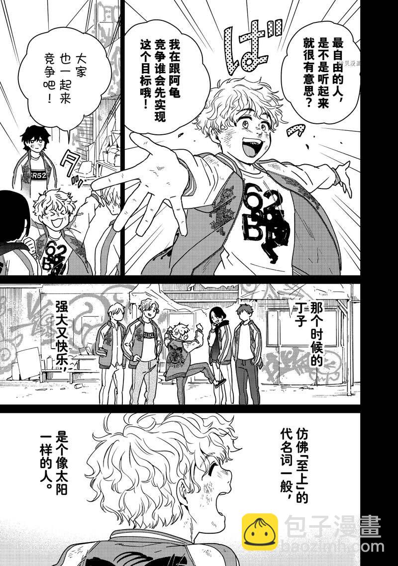 《WIND BREAKER》第19话 第5页