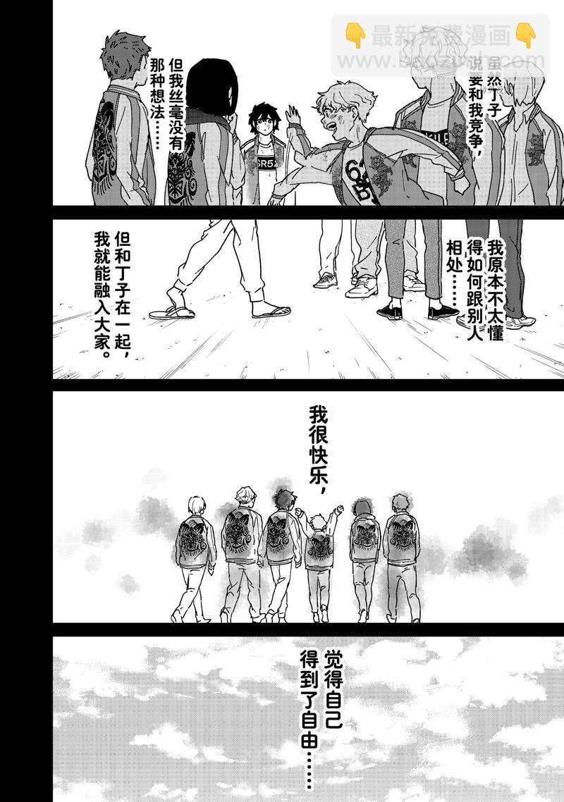 《WIND BREAKER》第19话 第6页