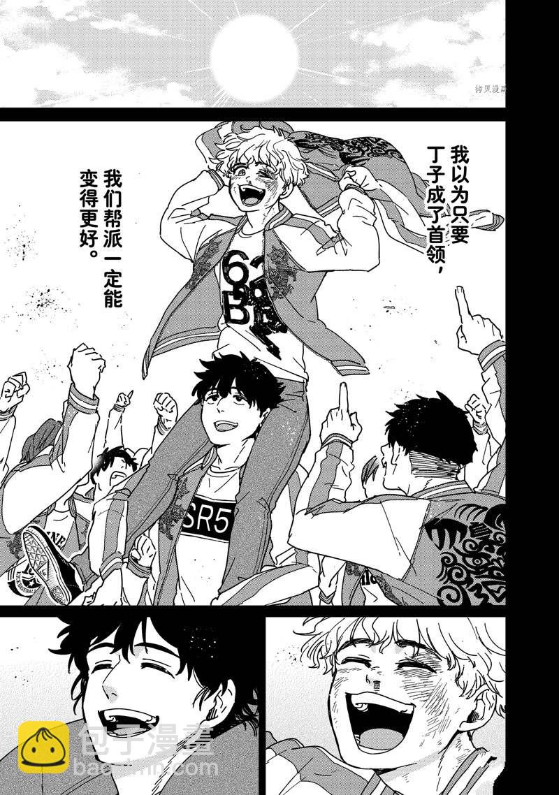 《WIND BREAKER》第19话 第7页