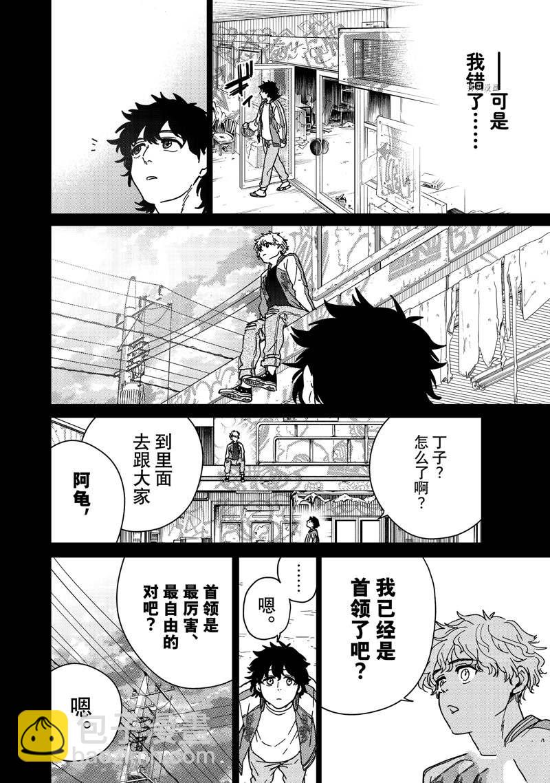 《WIND BREAKER》第19话 第8页