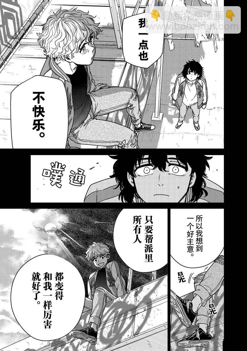 《WIND BREAKER》第19话 第9页