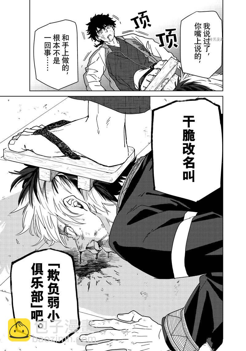 《WIND BREAKER》第18话 第11页