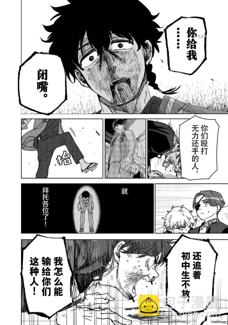 《WIND BREAKER》第18话 第12页