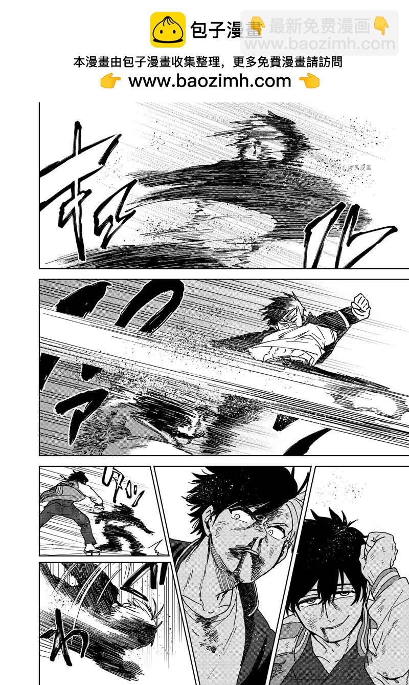 《WIND BREAKER》第18话 第2页