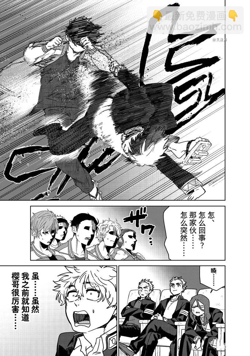 《WIND BREAKER》第18话 第3页