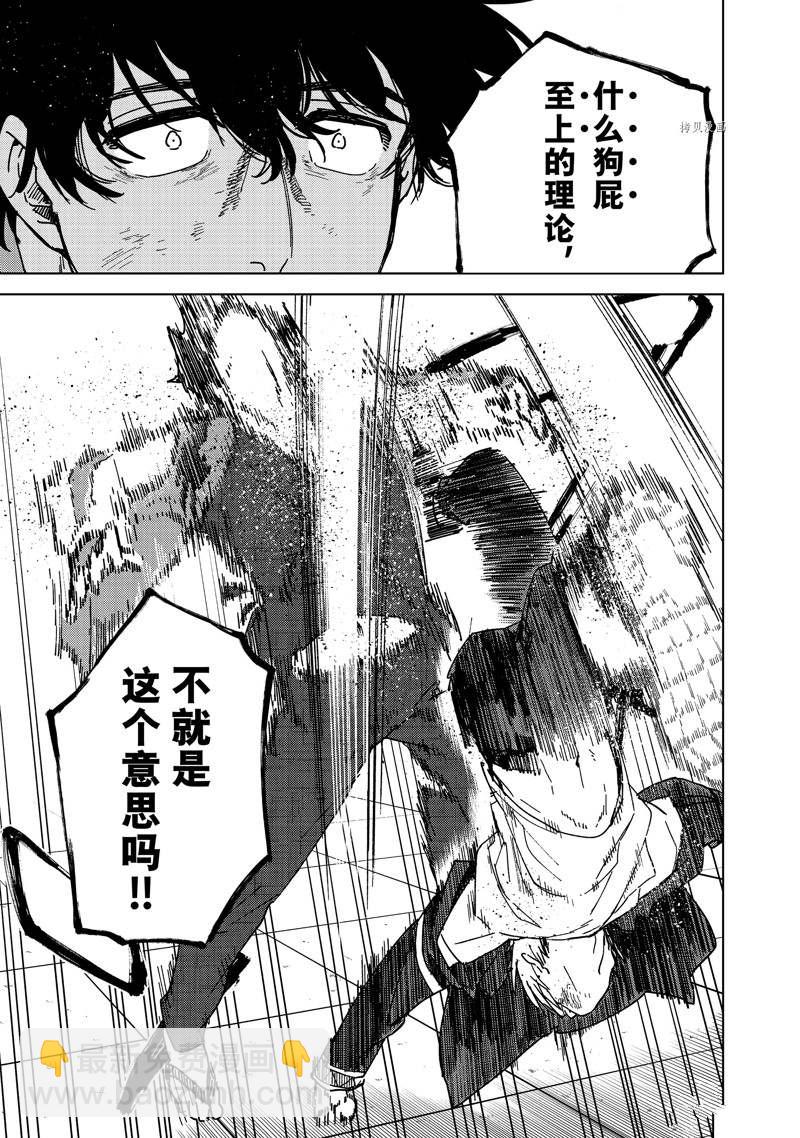 《WIND BREAKER》第18话 第5页