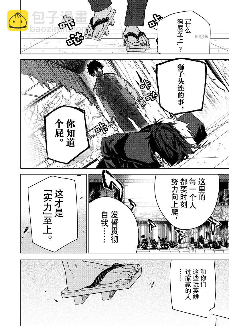《WIND BREAKER》第18话 第8页