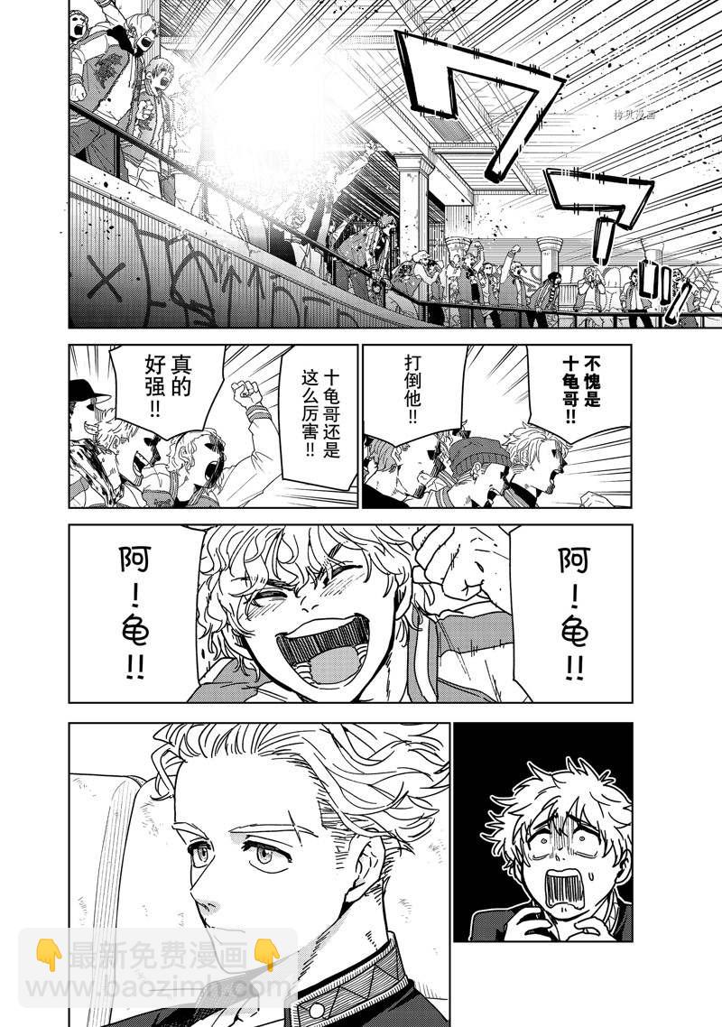 《WIND BREAKER》第17话 第10页