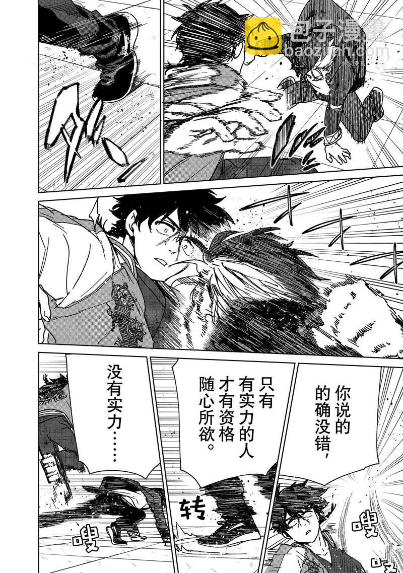 《WIND BREAKER》第17话 第14页