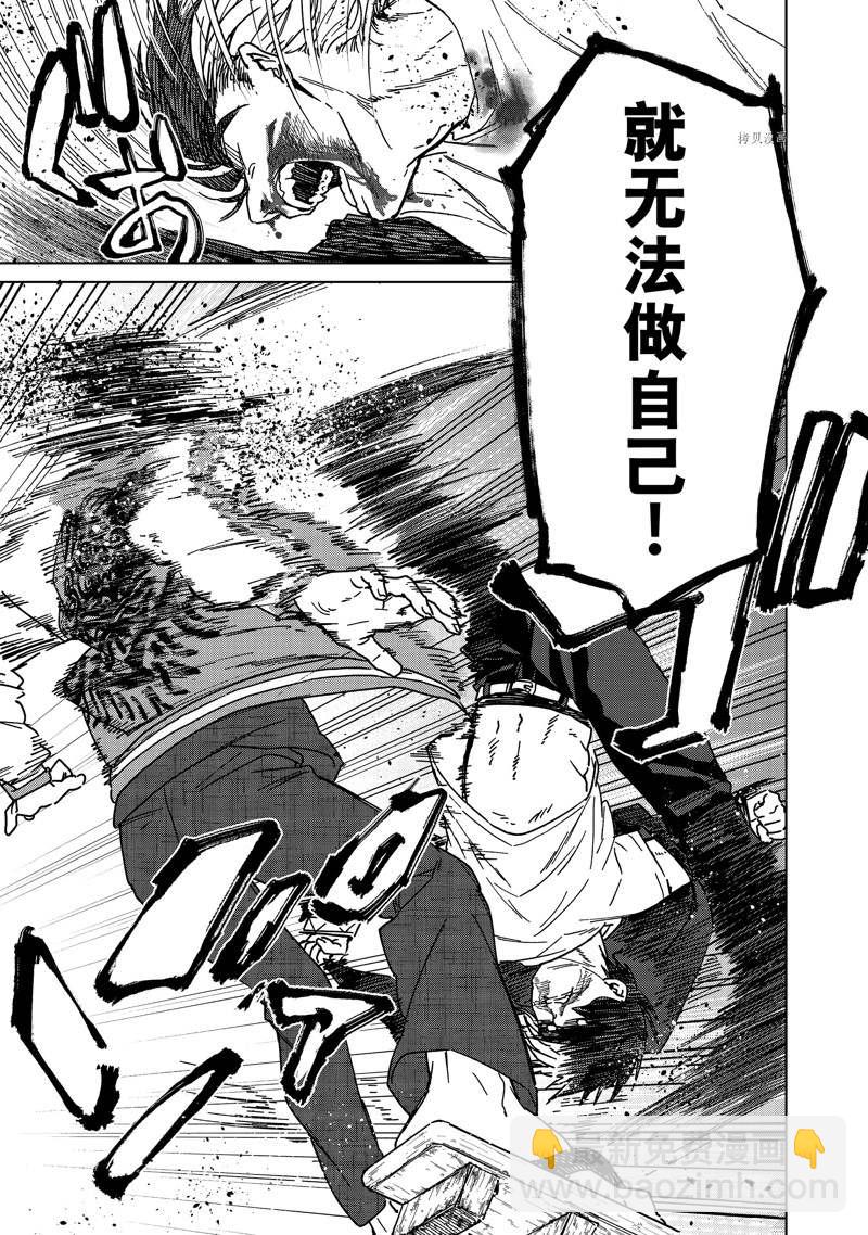 《WIND BREAKER》第17话 第15页