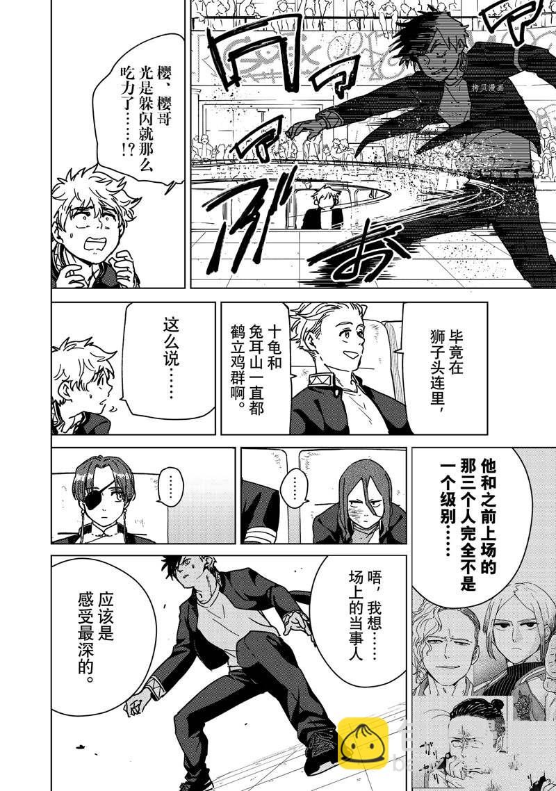 《WIND BREAKER》第17话 第4页