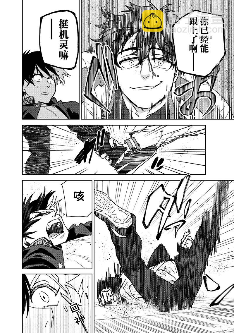 《WIND BREAKER》第17话 第6页