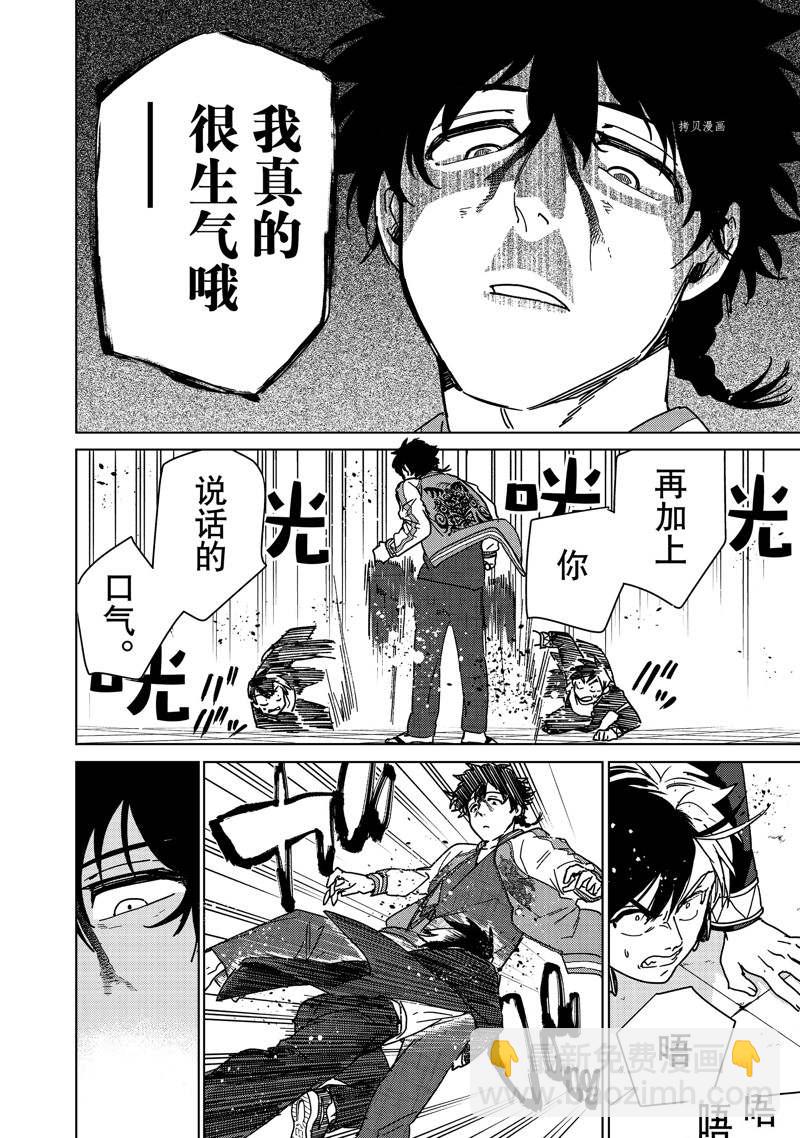 《WIND BREAKER》第17话 第8页