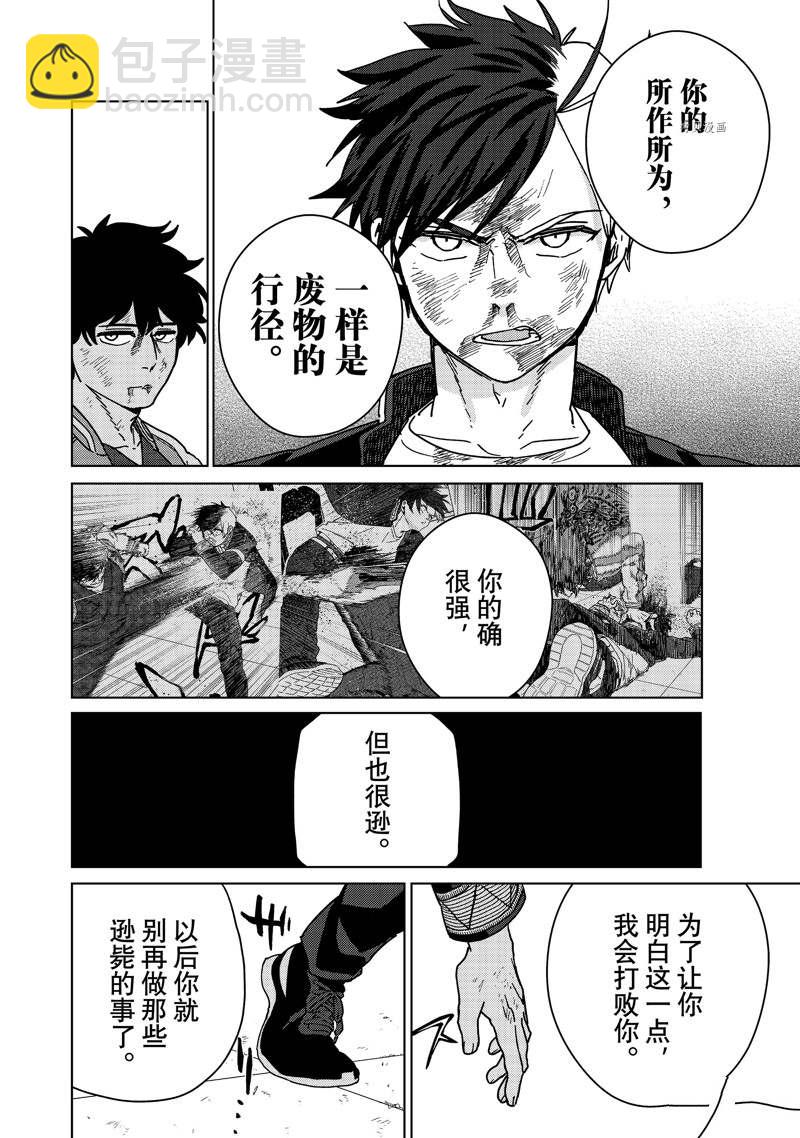 《WIND BREAKER》第20话 第10页