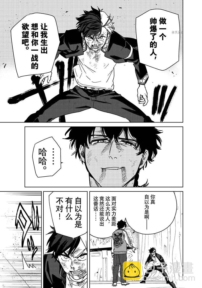 《WIND BREAKER》第20话 第11页