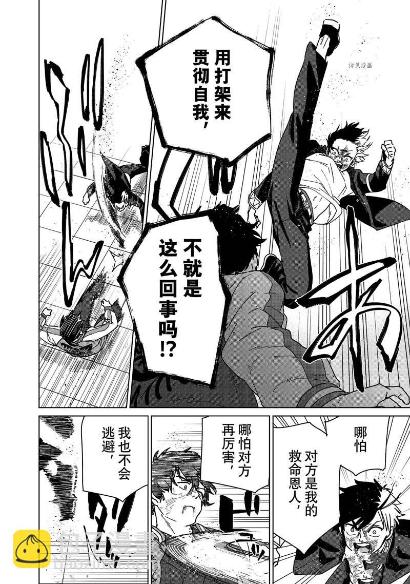 《WIND BREAKER》第20话 第12页