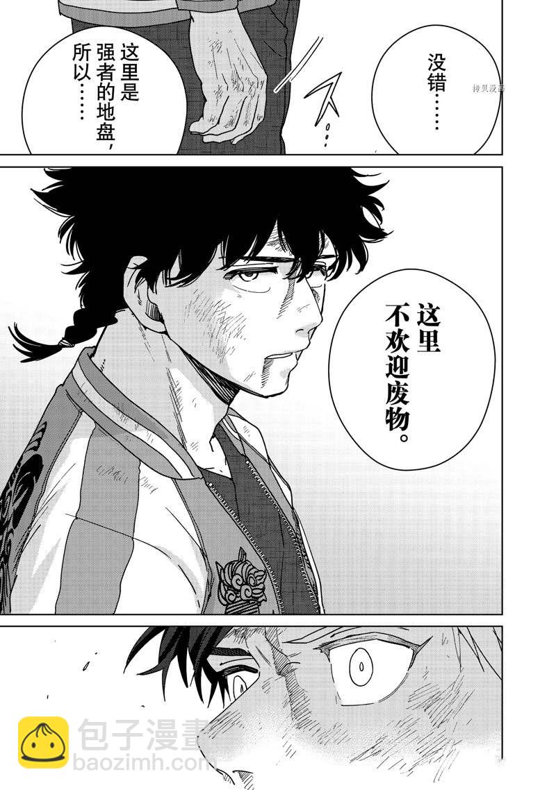 《WIND BREAKER》第20话 第5页