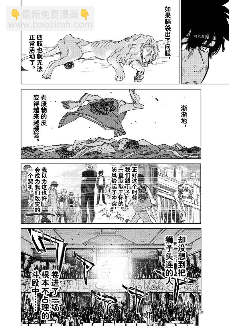《WIND BREAKER》第20话 第6页