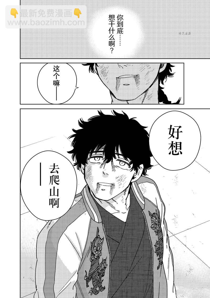 《WIND BREAKER》第20话 第8页