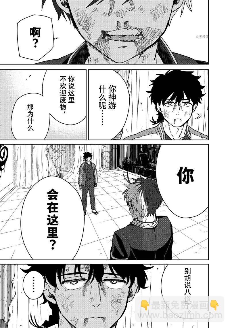 《WIND BREAKER》第20话 第9页