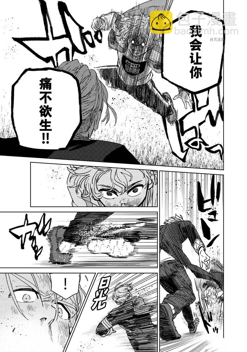《WIND BREAKER》第24话 第10页