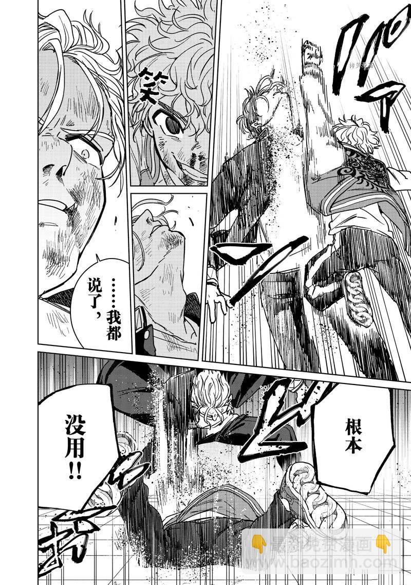 《WIND BREAKER》第24话 第11页