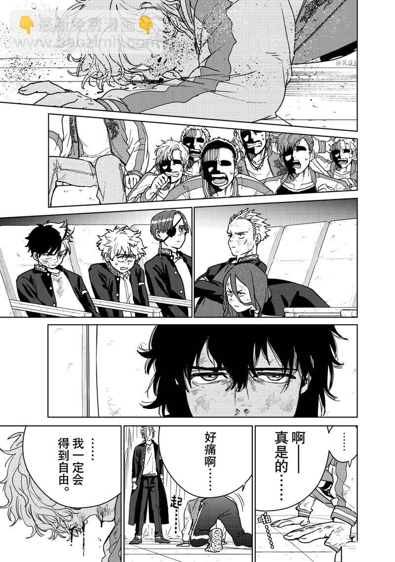 《WIND BREAKER》第24话 第12页