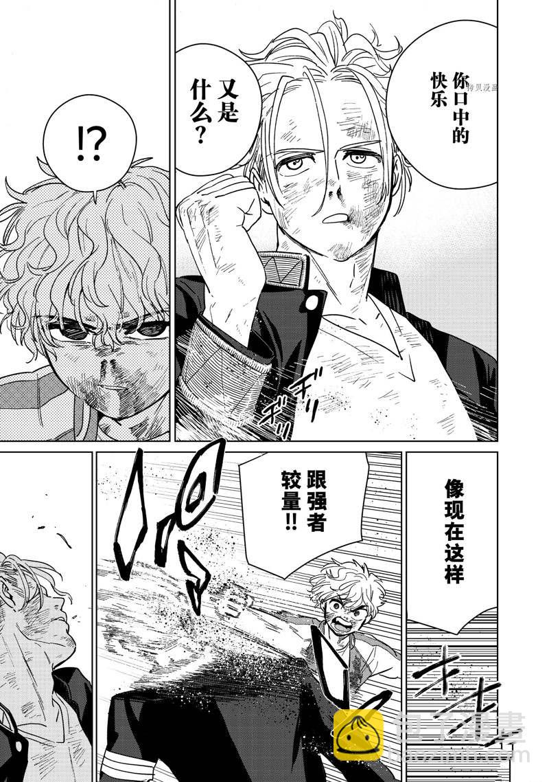 《WIND BREAKER》第24话 第14页