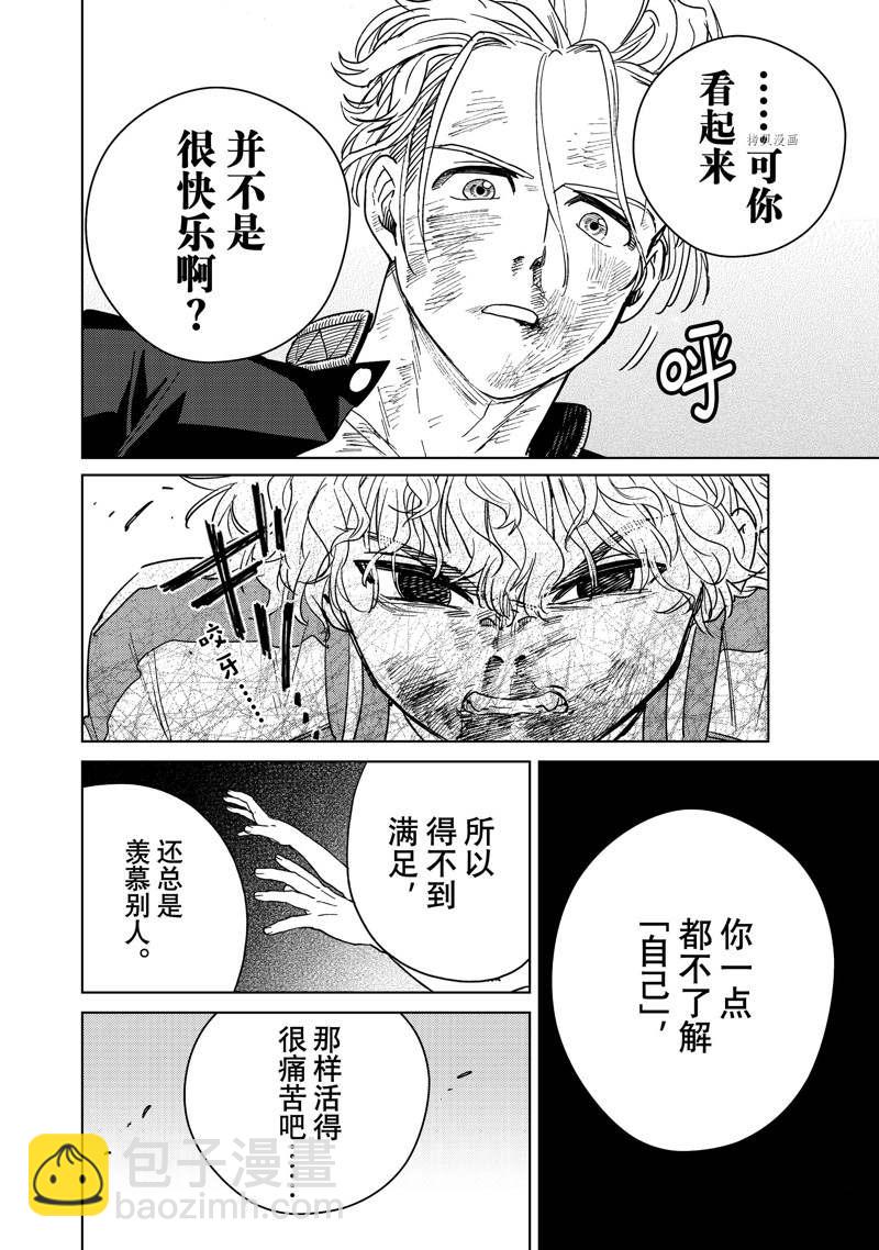 《WIND BREAKER》第24话 第15页