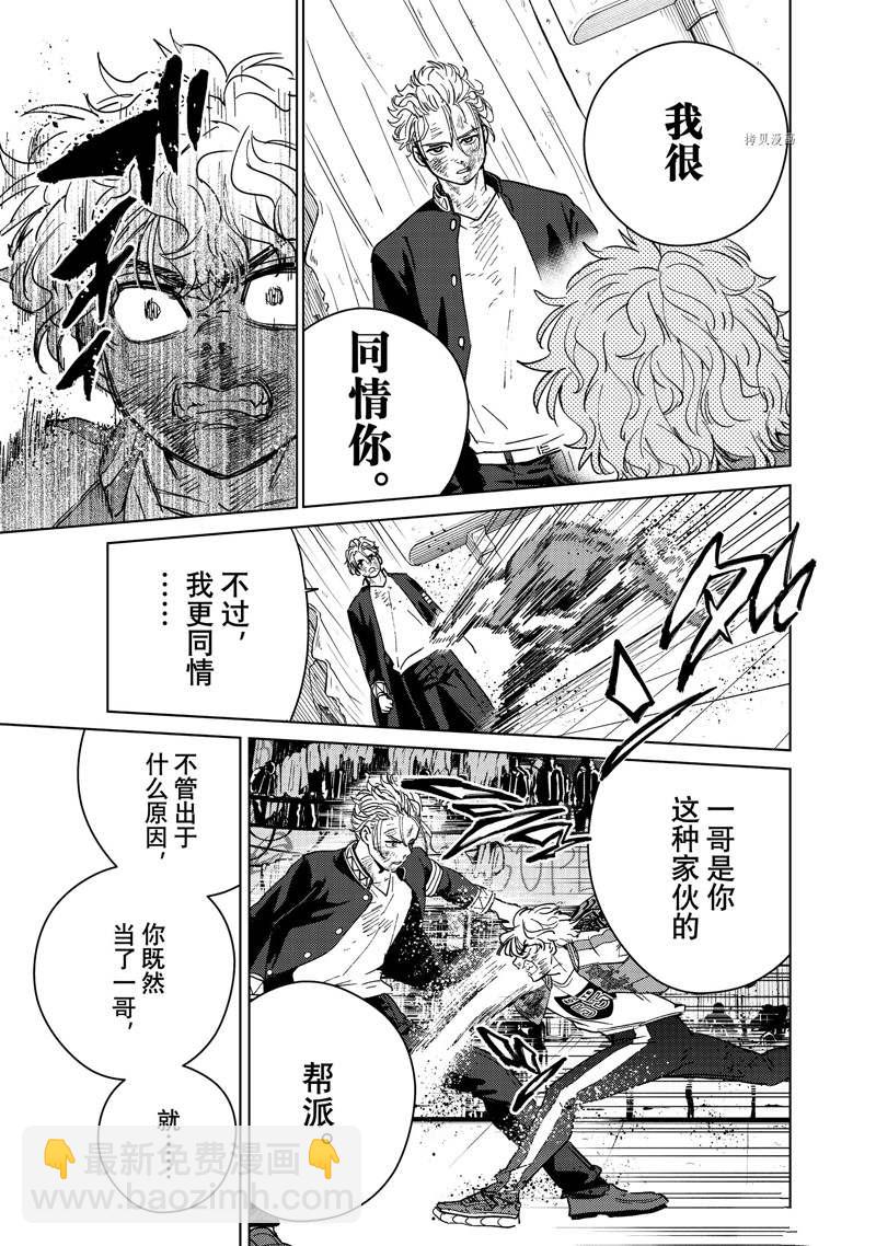 《WIND BREAKER》第24话 第16页