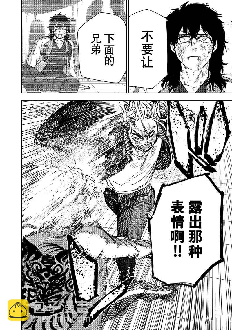《WIND BREAKER》第24话 第17页